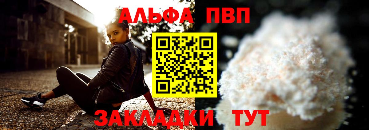 Новочеркасск  А ПВП кристаллы  А ПВП кристаллы  Alpha-PVP  Вход с VPN 