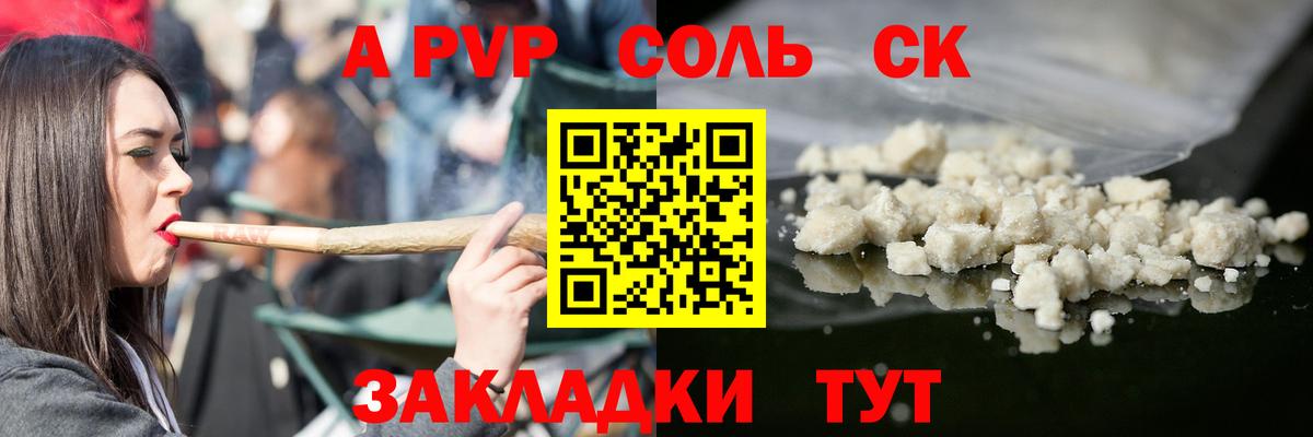 A-PVP крисы CK Новочеркасск