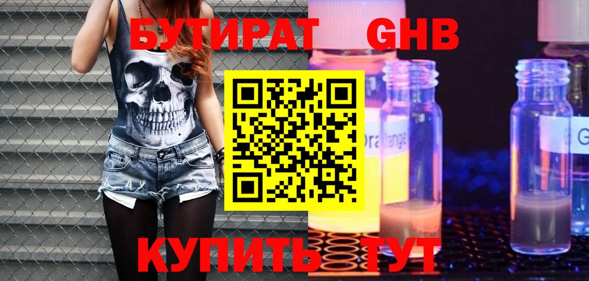 БУТИРАТ бутик  Бутират  Новочеркасск  Вход с VPN 
