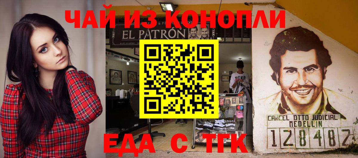Новочеркасск  Еда ТГК марихуана  Вход с VPN 