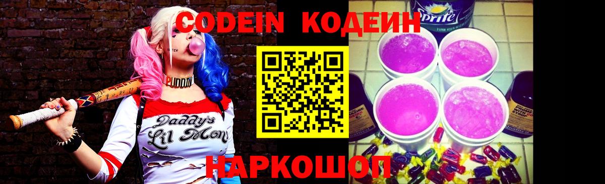 Codein напиток Lean (лин)  Codein напиток Lean (лин)  Вход с VPN  Новочеркасск 