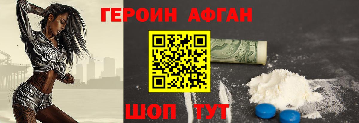 Героин хмурый Новочеркасск