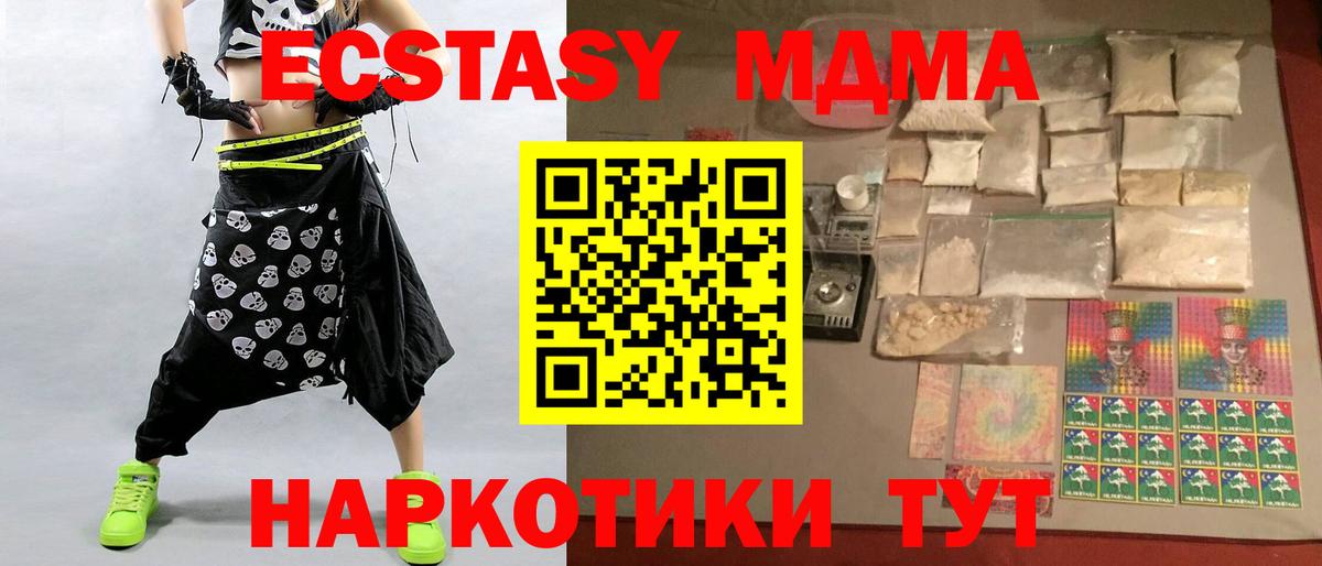 МДМА кристаллы  MDMA  Вход с VPN  Новочеркасск  MDMA VHQ 