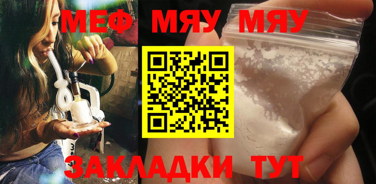 Меф мяу мяу кристаллы Новочеркасск