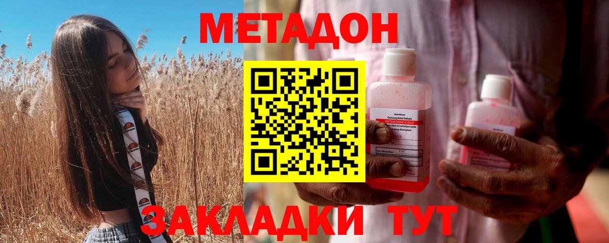 Метадон кристалл  Вход с VPN  Новочеркасск  МЕТАДОН VHQ 