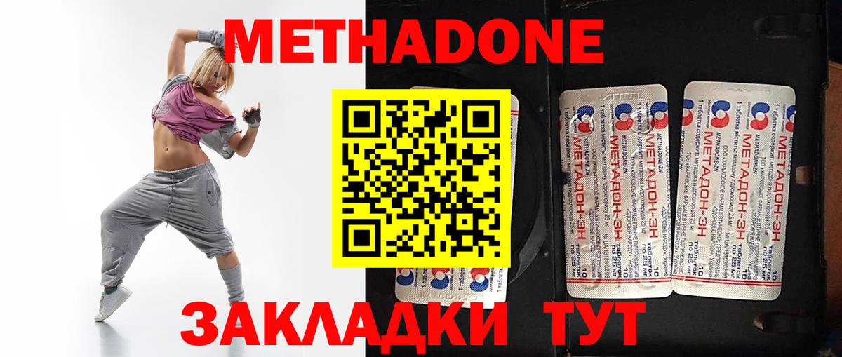 Метадон methadone Новочеркасск
